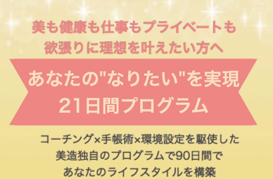 自分で自分を幸せにできる人になる!!21日間習慣作りプログラム時間と手帳編